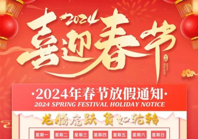 2024開工大吉